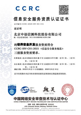 中創(chuàng)網(wǎng)絡(luò)與信息安全軟件開(kāi)發(fā) 構(gòu)筑數(shù)字化時(shí)代的可信防線